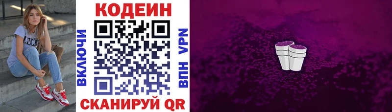 omg tor  Ивангород  Кодеин Purple Drank  купить закладку 